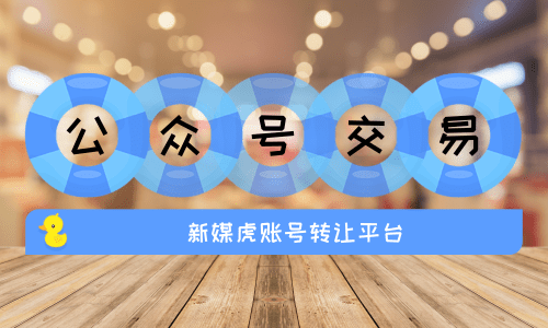 公众号交易 公众号交易