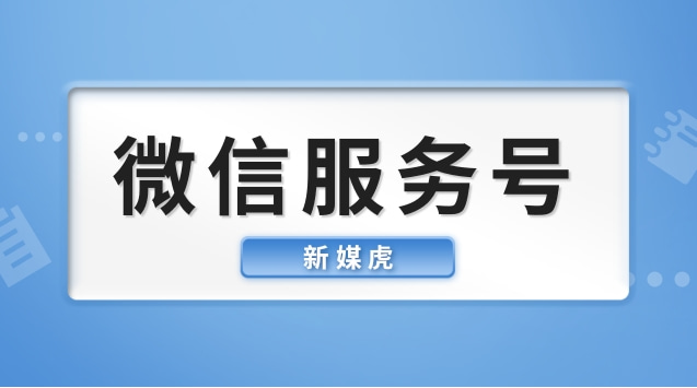 微信服务号.jpg 微信服务号.jpg